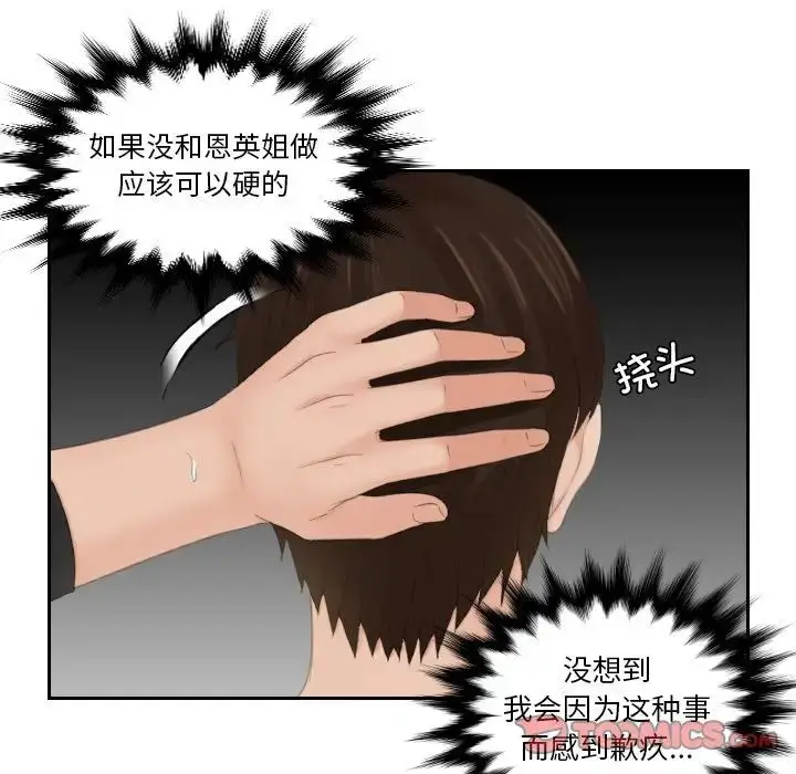 漫画《我的专属娃娃》第21话第34张图