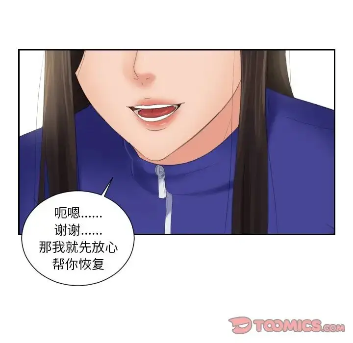 漫画《我的专属娃娃》第21话第46张图