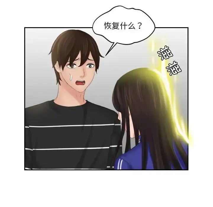 漫画《我的专属娃娃》第21话第47张图