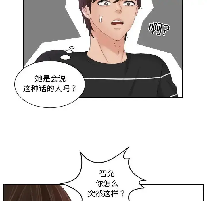 漫画《我的专属娃娃》第21话第73张图
