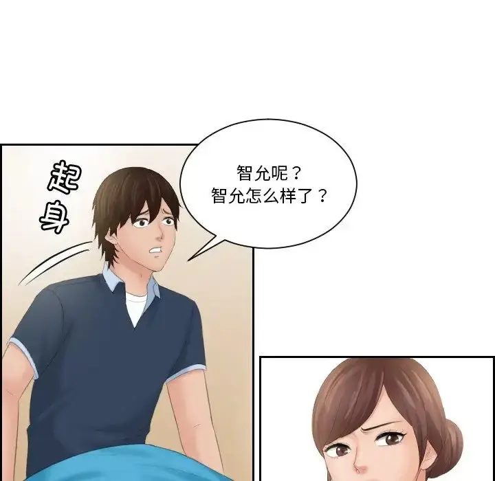 漫画《我的专属娃娃》第31话第20张图