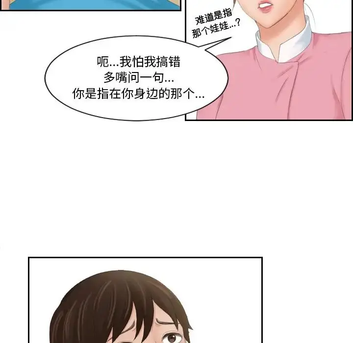 漫画《我的专属娃娃》第31话第21张图