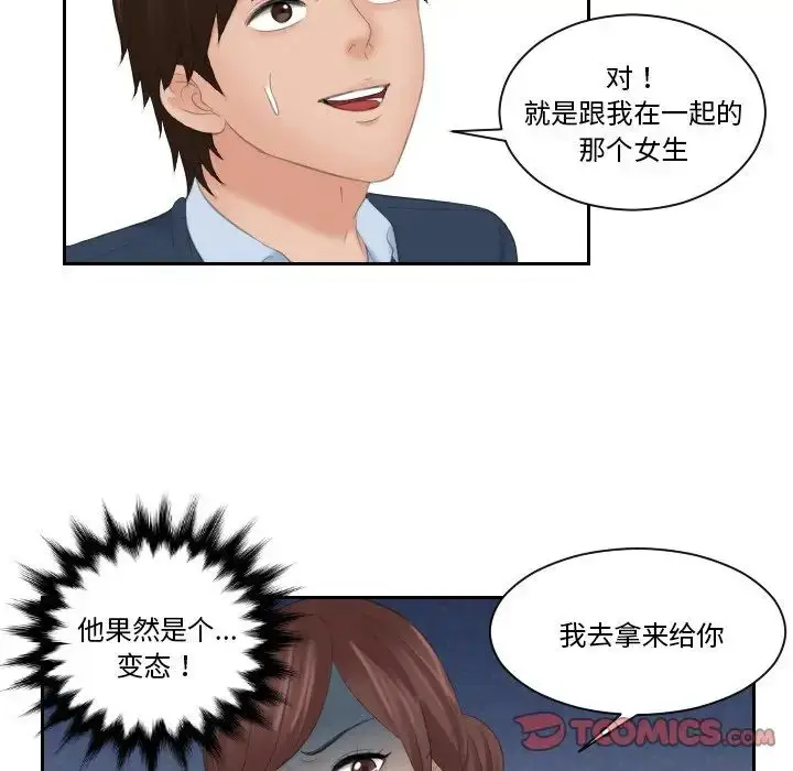 漫画《我的专属娃娃》第31话第22张图