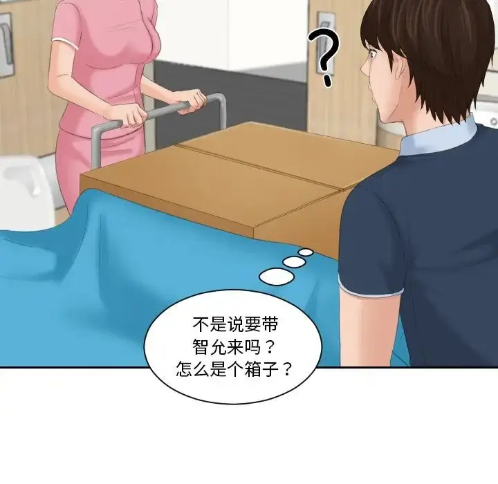 漫画《我的专属娃娃》第31话第27张图