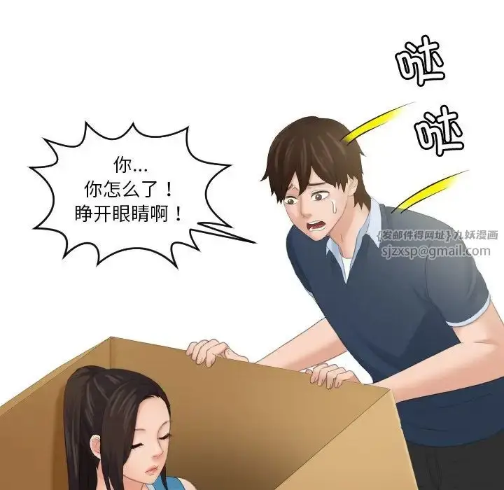 漫画《我的专属娃娃》第31话第31张图