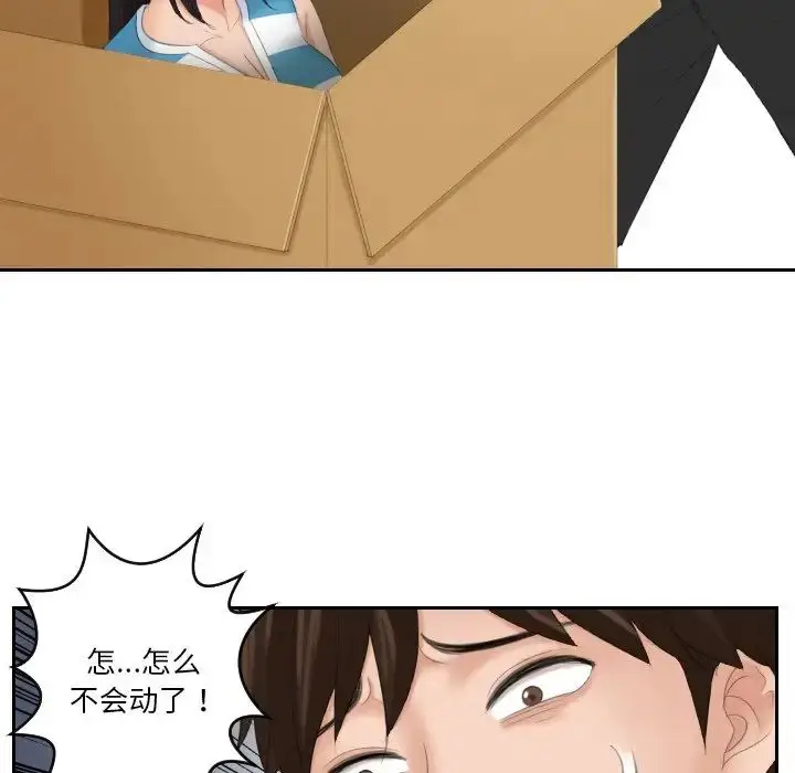 漫画《我的专属娃娃》第31话第32张图