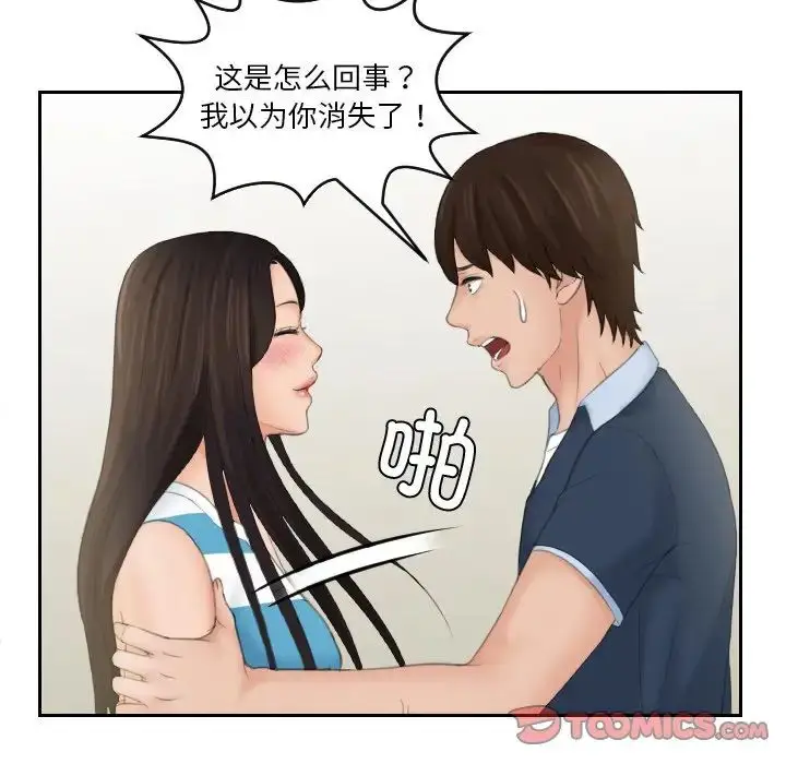 漫画《我的专属娃娃》第31话第86张图