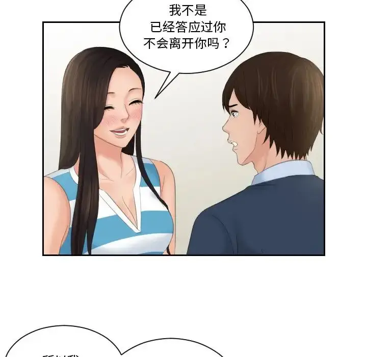漫画《我的专属娃娃》第31话第91张图
