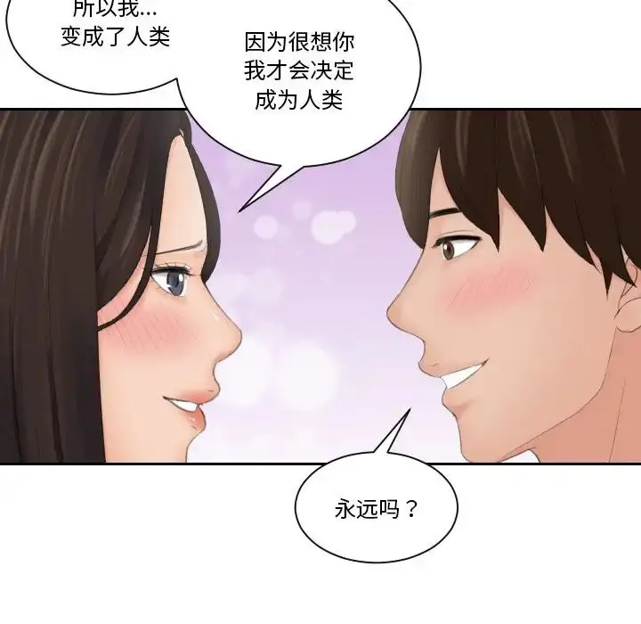 漫画《我的专属娃娃》第31话第92张图