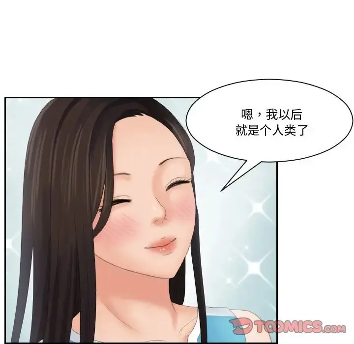 漫画《我的专属娃娃》第31话第94张图