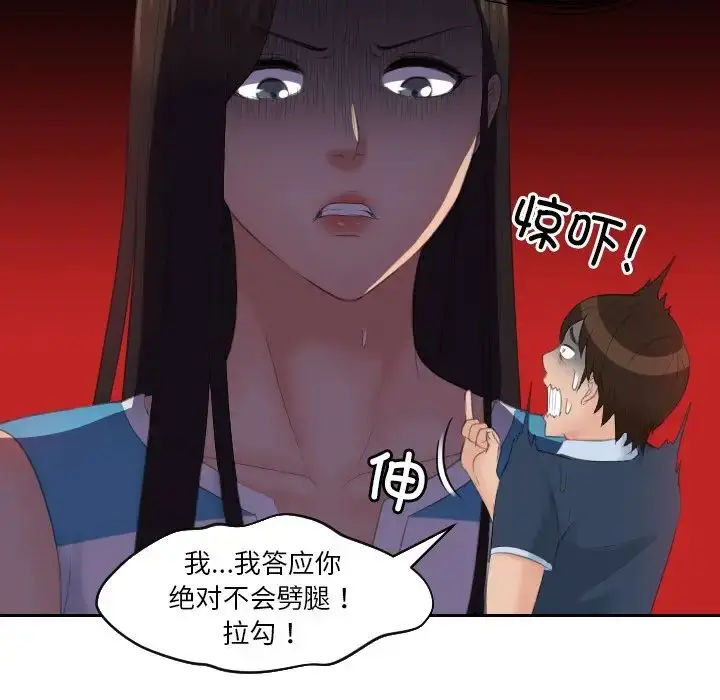漫画《我的专属娃娃》第31话第97张图