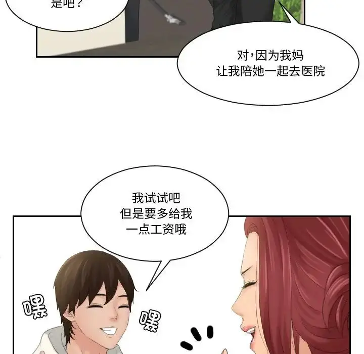 漫画《我的专属娃娃》第25话第24张图