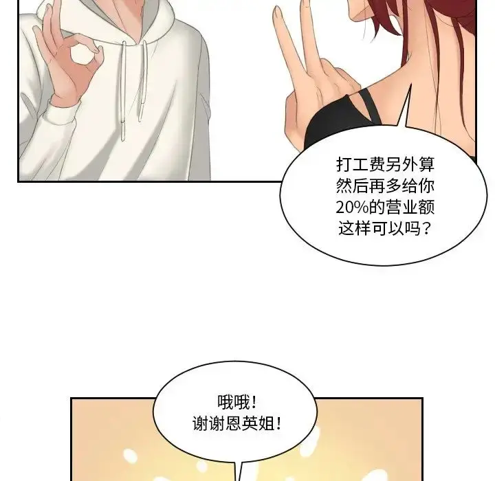 漫画《我的专属娃娃》第25话第25张图
