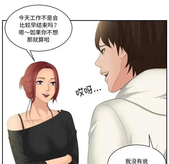 漫画《我的专属娃娃》第25话第28张图