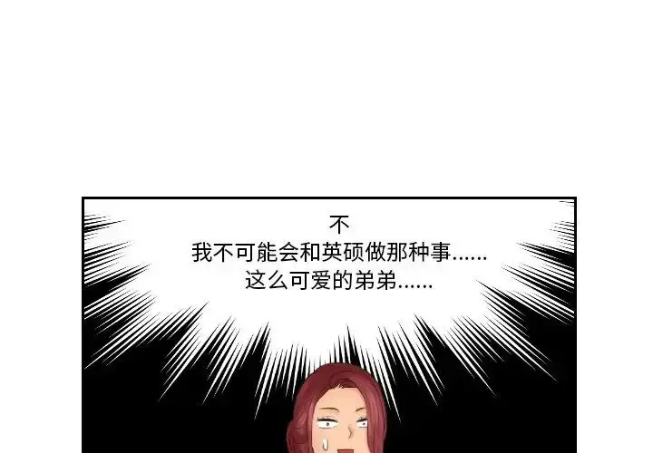漫画《我的专属娃娃》第25话第3张图