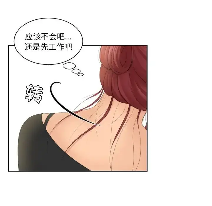 漫画《我的专属娃娃》第25话第36张图