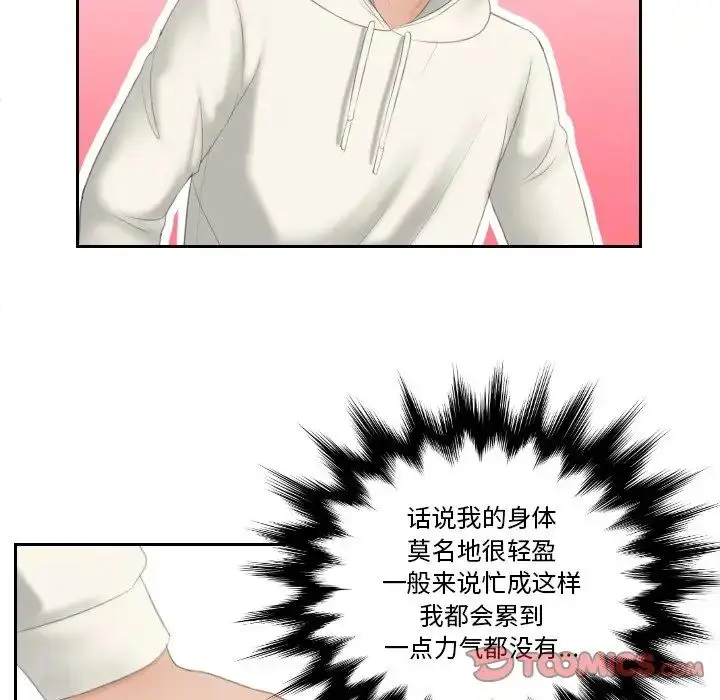 漫画《我的专属娃娃》第25话第54张图