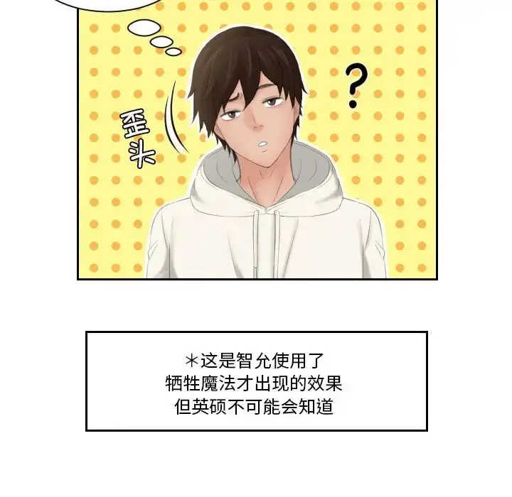 漫画《我的专属娃娃》第25话第56张图