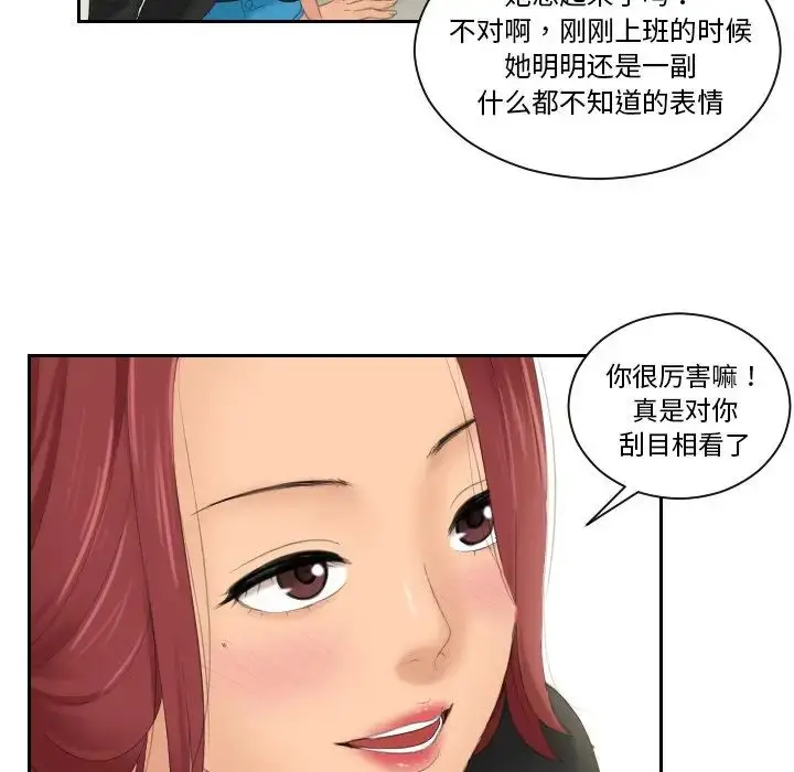漫画《我的专属娃娃》第25话第77张图