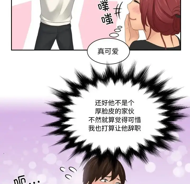 漫画《我的专属娃娃》第25话第79张图