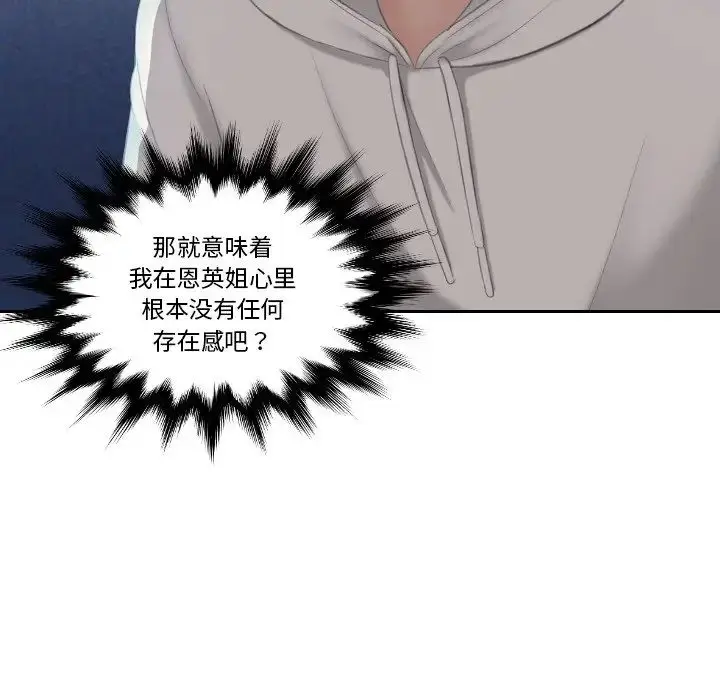 漫画《我的专属娃娃》第25话第8张图