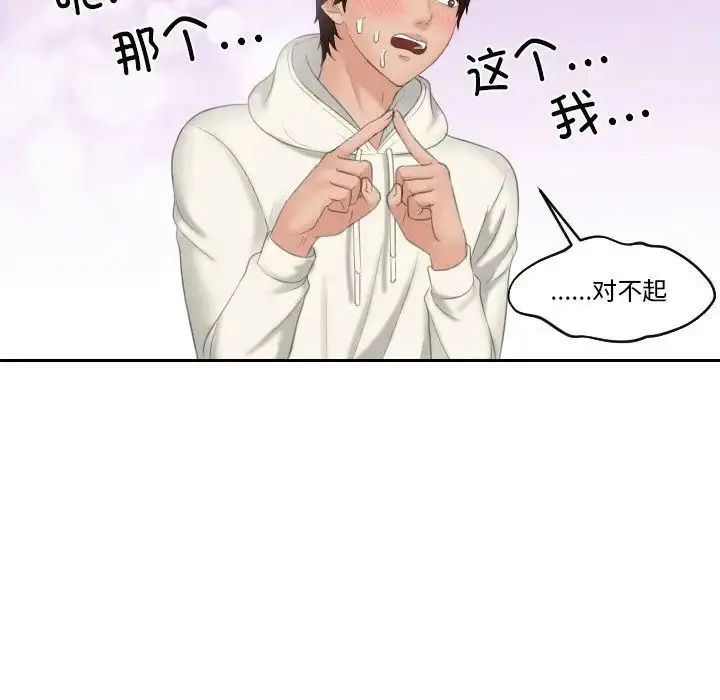 漫画《我的专属娃娃》第25话第80张图