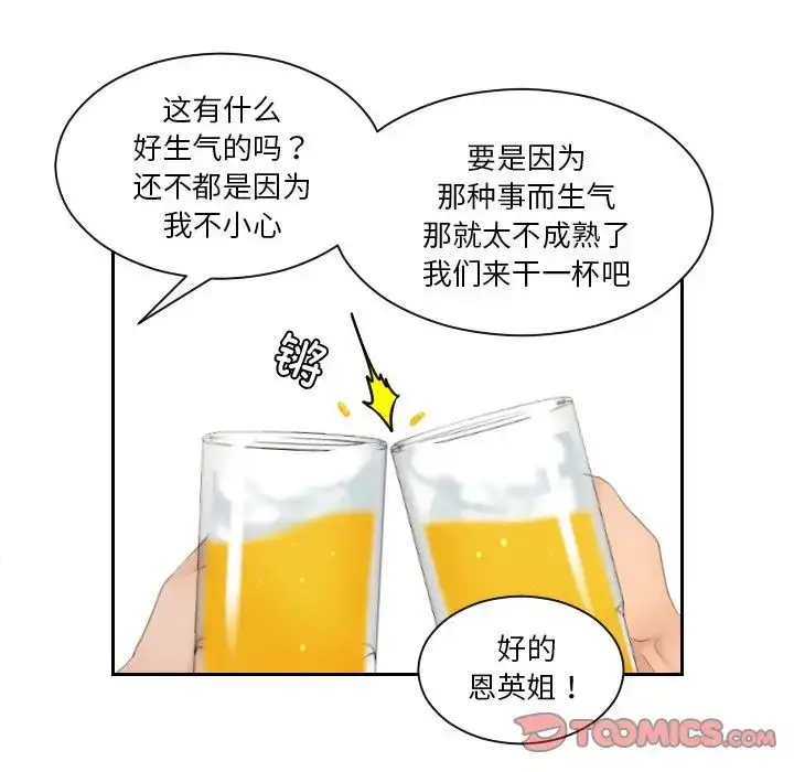 漫画《我的专属娃娃》第25话第82张图