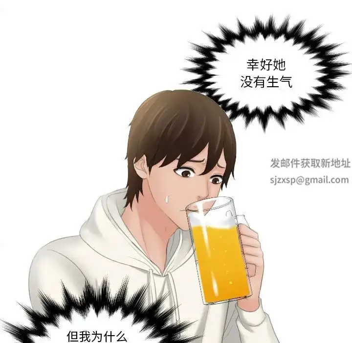 漫画《我的专属娃娃》第25话第83张图