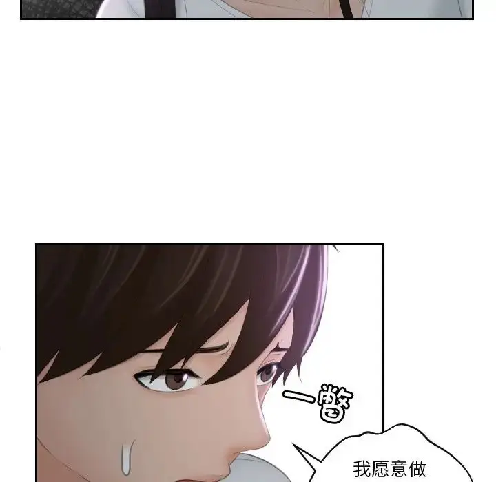 漫画《我的专属娃娃》第29话第43张图