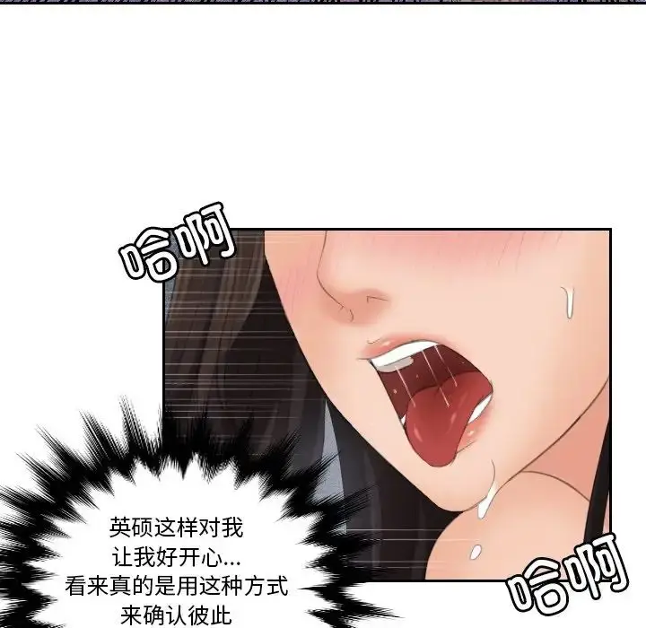 漫画《我的专属娃娃》第29话第83张图