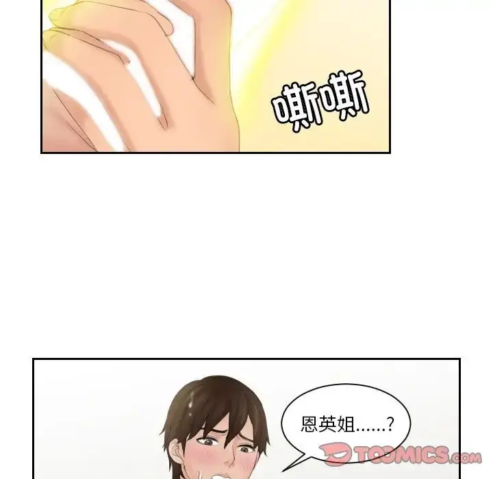 漫画《我的专属娃娃》第27话第22张图