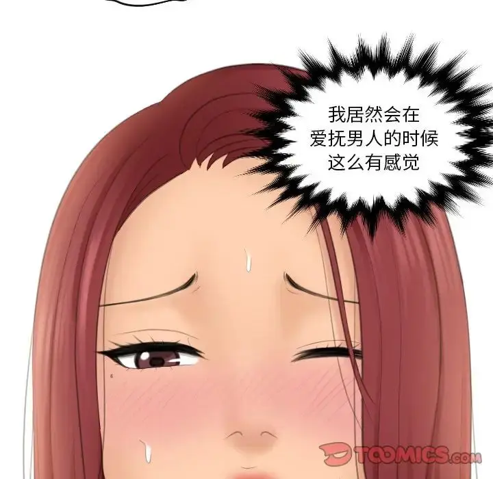 漫画《我的专属娃娃》第27话第34张图