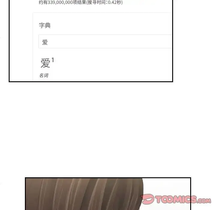 漫画《我的专属娃娃》第27话第78张图