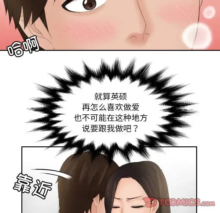 漫画《我的专属娃娃》第30话第18张图