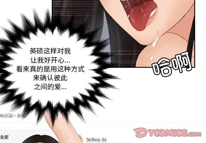 漫画《我的专属娃娃》第30话第2张图