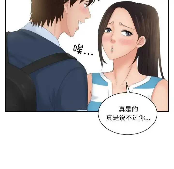 漫画《我的专属娃娃》第30话第24张图