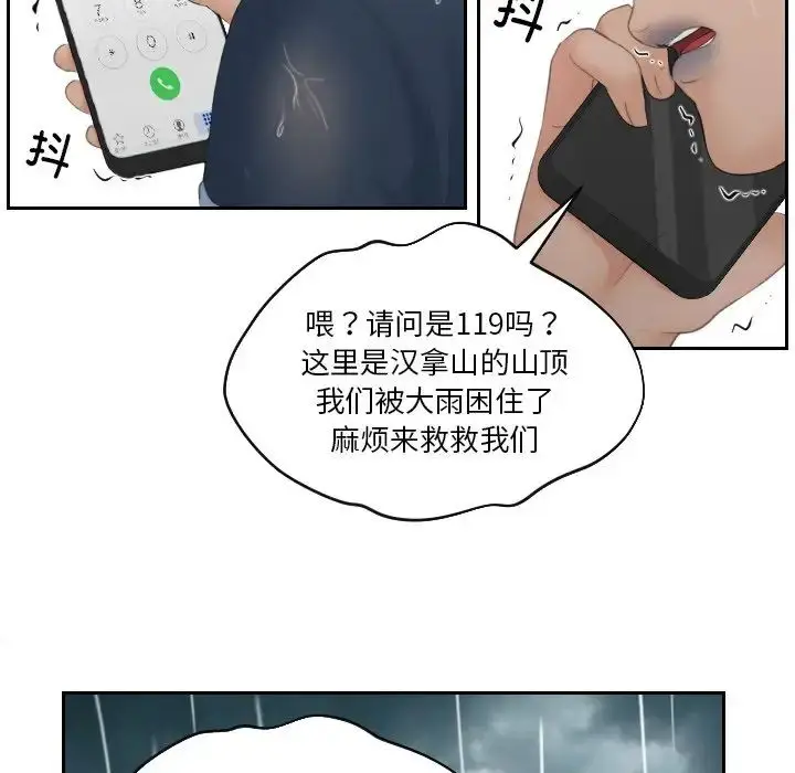 漫画《我的专属娃娃》第30话第57张图