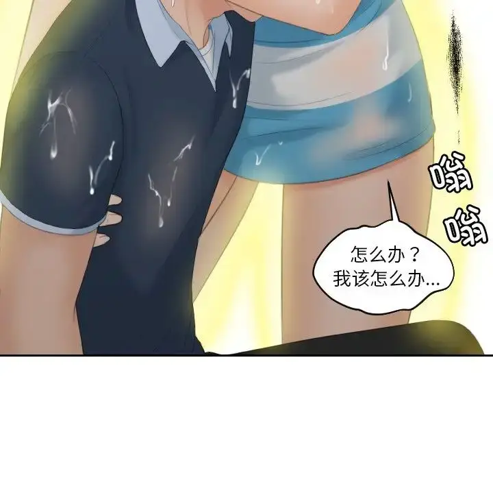 漫画《我的专属娃娃》第30话第71张图