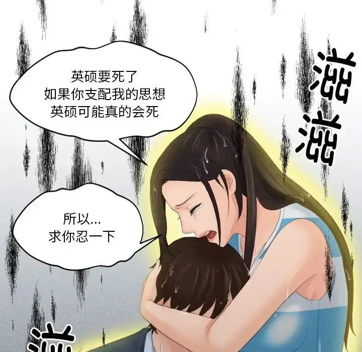 漫画《我的专属娃娃》第30话第75张图