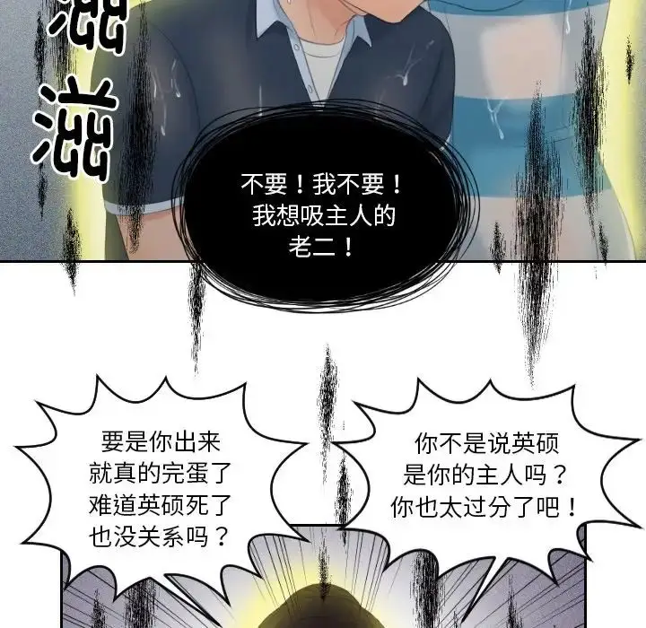 漫画《我的专属娃娃》第30话第76张图