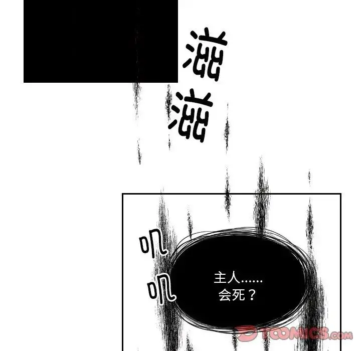 漫画《我的专属娃娃》第30话第78张图