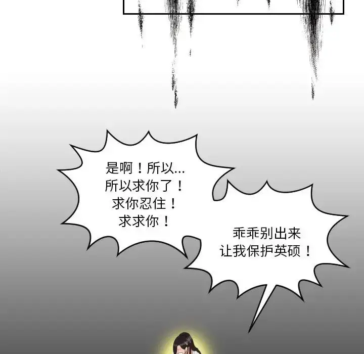 漫画《我的专属娃娃》第30话第79张图