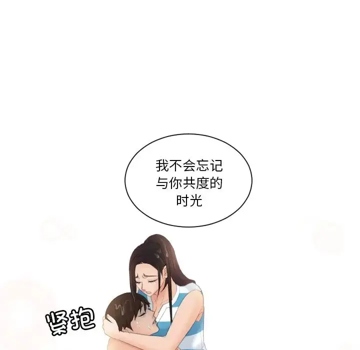 漫画《我的专属娃娃》第30话第89张图