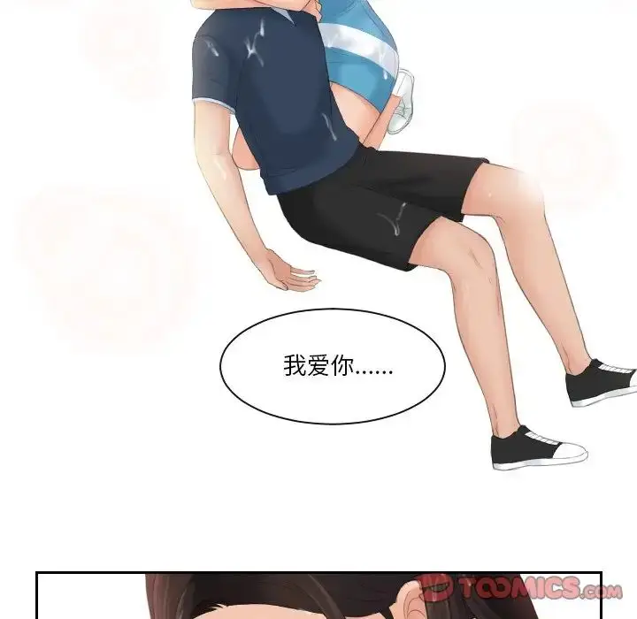漫画《我的专属娃娃》第30话第90张图