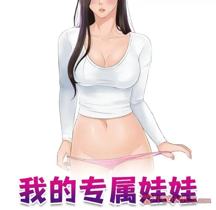 漫画《我的专属娃娃》第18话第10张图