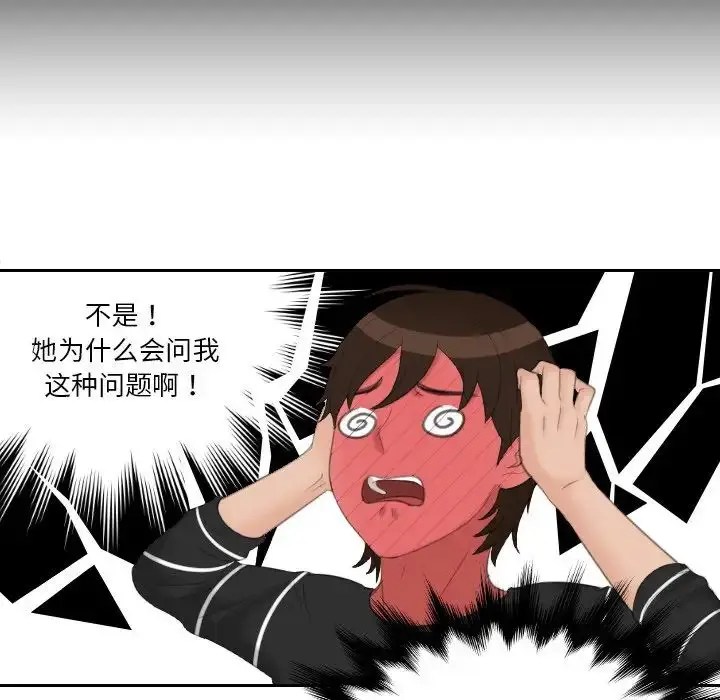 漫画《我的专属娃娃》第18话第29张图