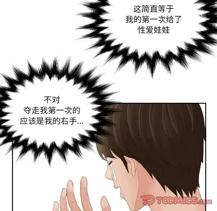 漫画《我的专属娃娃》第18话第30张图