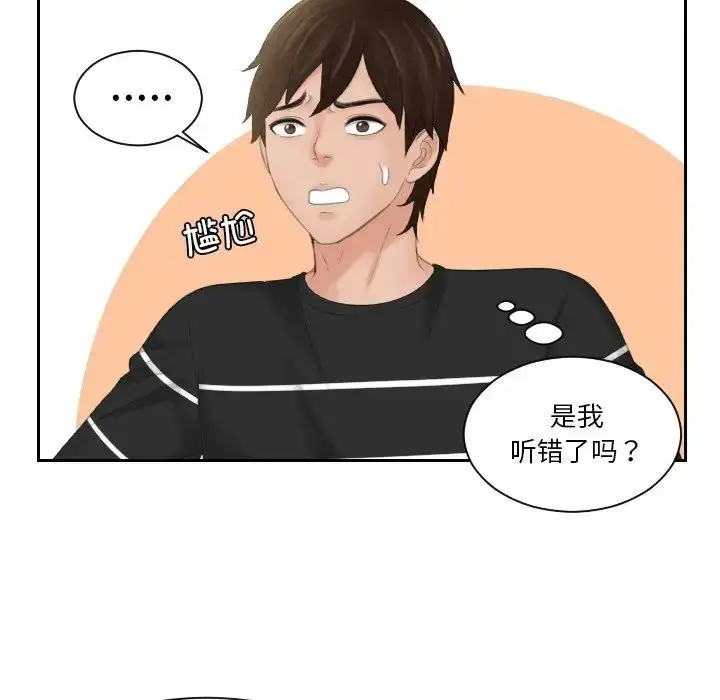 漫画《我的专属娃娃》第18话第36张图