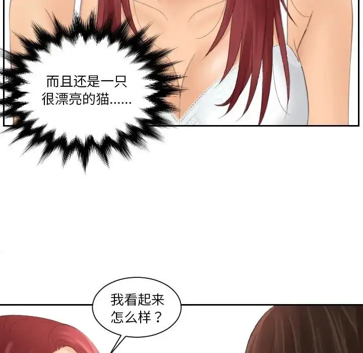 漫画《我的专属娃娃》第18话第44张图