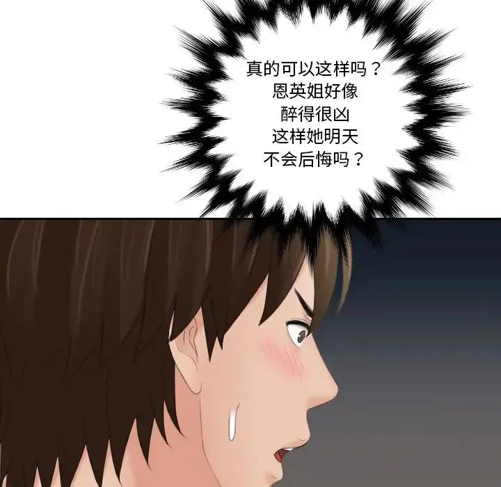 漫画《我的专属娃娃》第18话第51张图